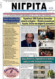 /Νιγρίτα