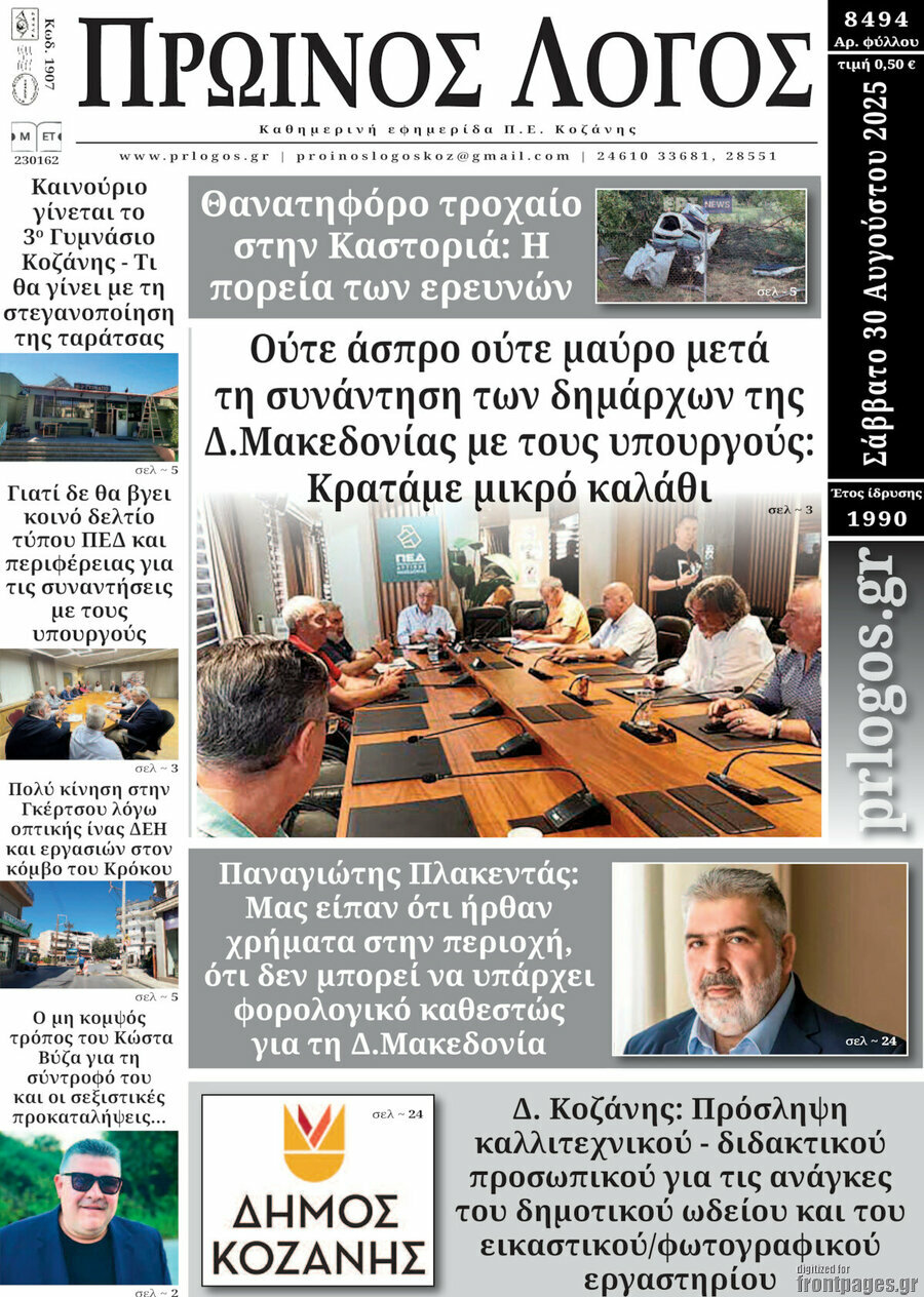 Πρωινός Λόγος