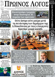 /Πρωινός Λόγος