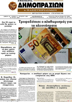 Πρωτοσέλιδο Εφημερίς Δημοπρασιών