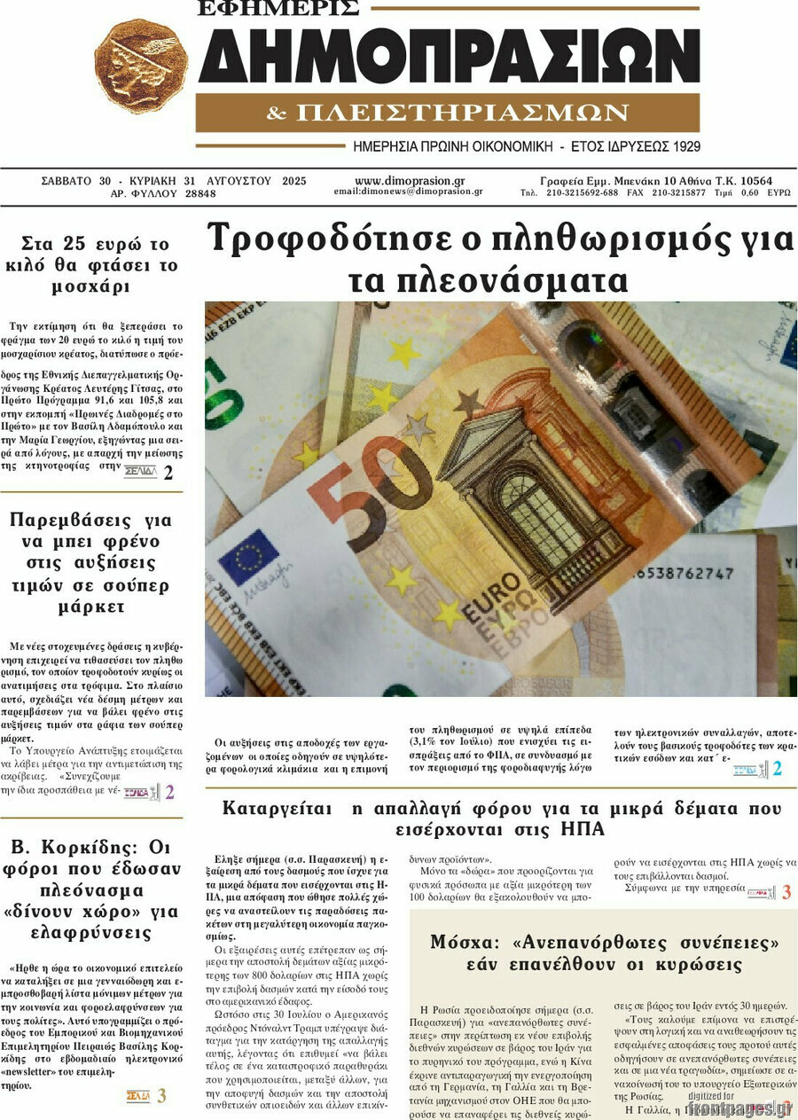 Εφημερίς Δημοπρασιών