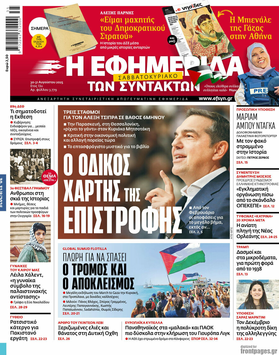 Η εφημερίδα των συντακτών