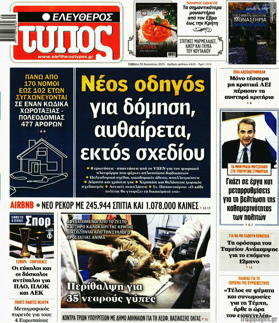 Ελεύθερος Τύπος