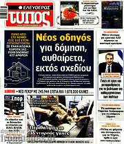 /Ελεύθερος Τύπος