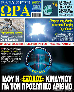 Πρωτοσέλιδο εφημερίδας Ελεύθερη ώρα - protoselida