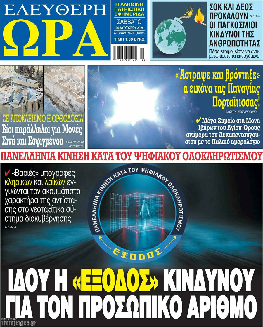 Ελεύθερη ώρα