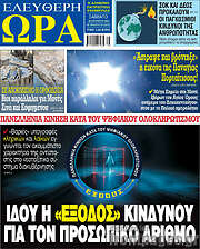 /Ελεύθερη ώρα