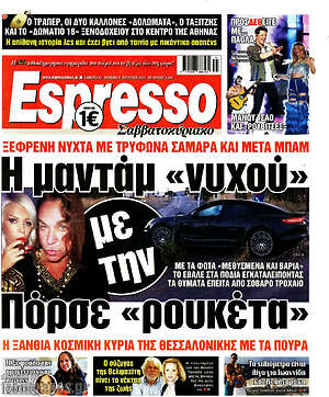 Πρωτοσέλιδο εφημερίδας Espresso - protoselida