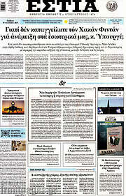 /Εστία