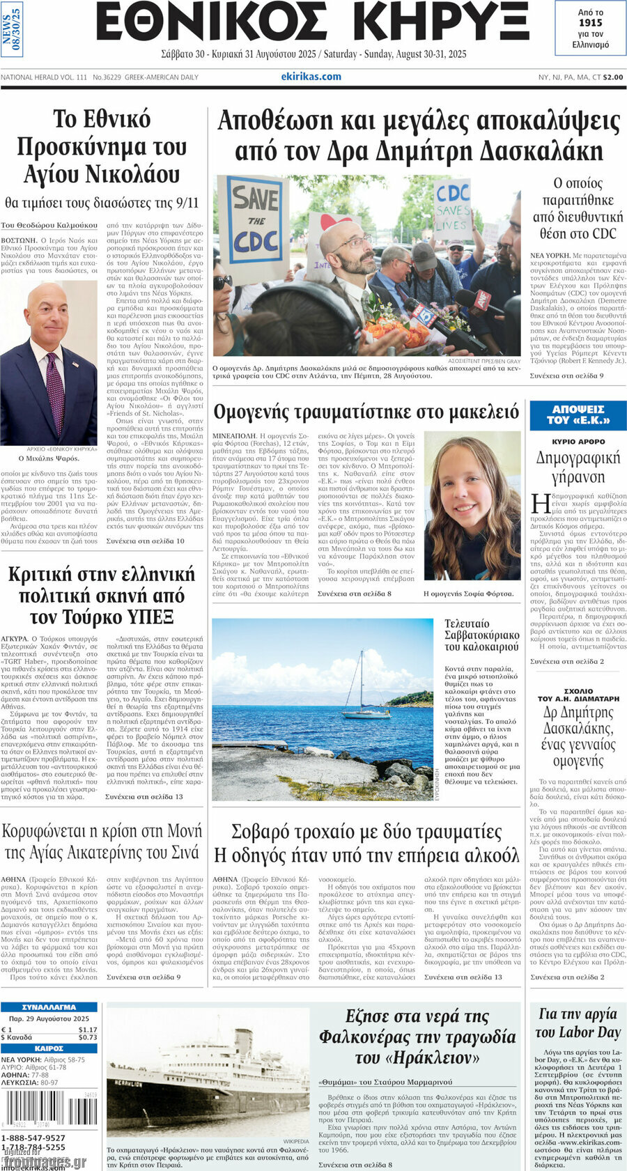 Εθνικός Κήρυξ