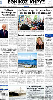 /Εθνικός Κήρυξ