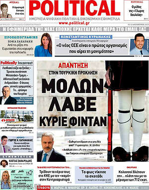 Πρωτοσέλιδο εφημερίδας Political - protoselida