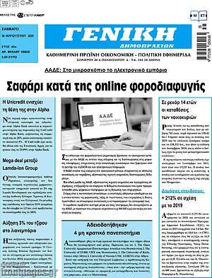 Πρωτοσέλιδο Γενική Δημοπρασιών