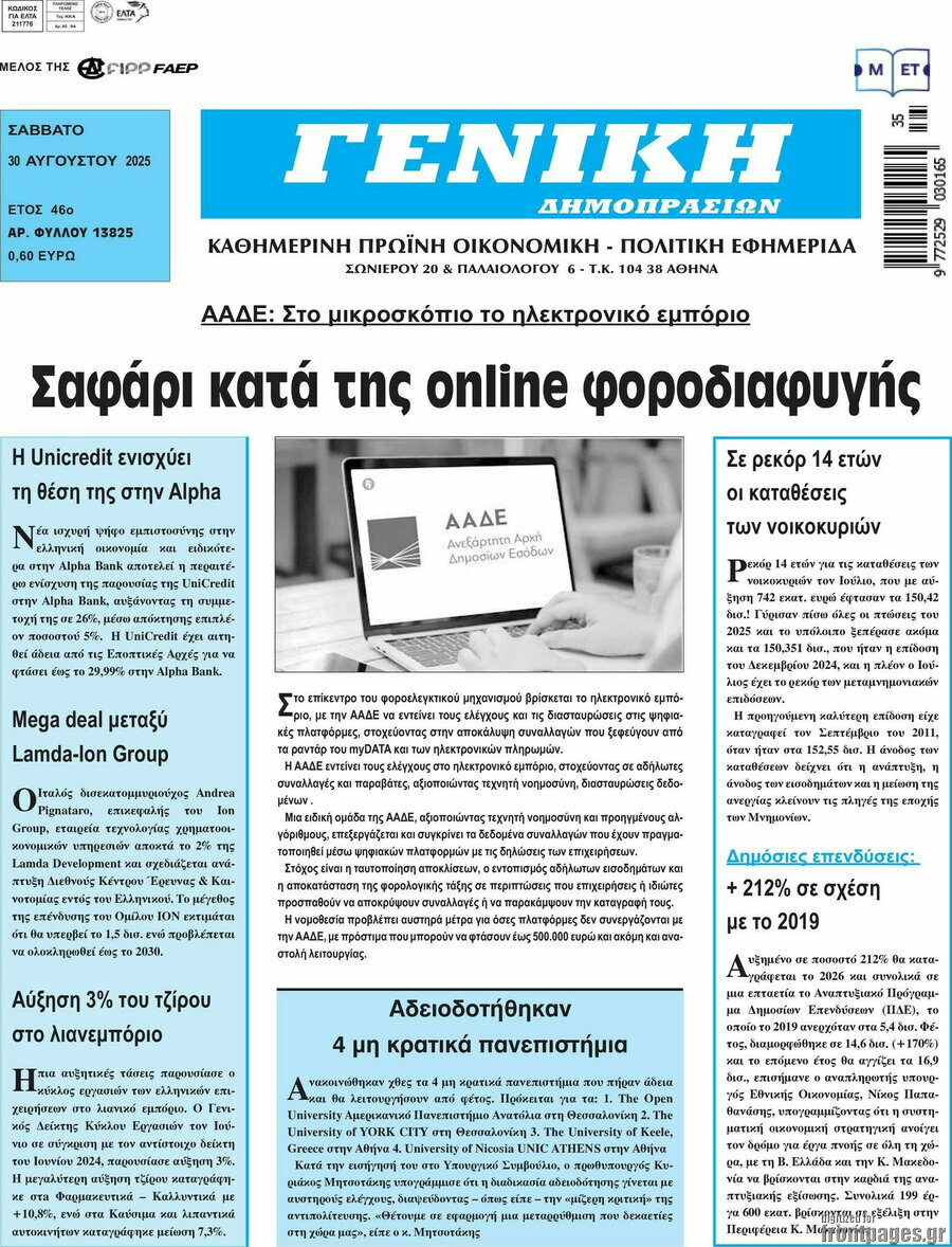 Γενική Δημοπρασιών
