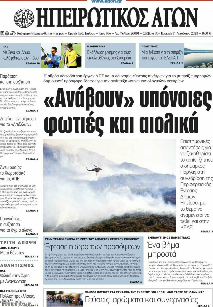 Ηπειρωτικός Αγών