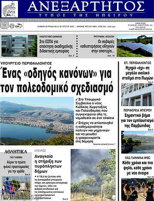 Πρωτοσέλιδο Ανεξάρτητος