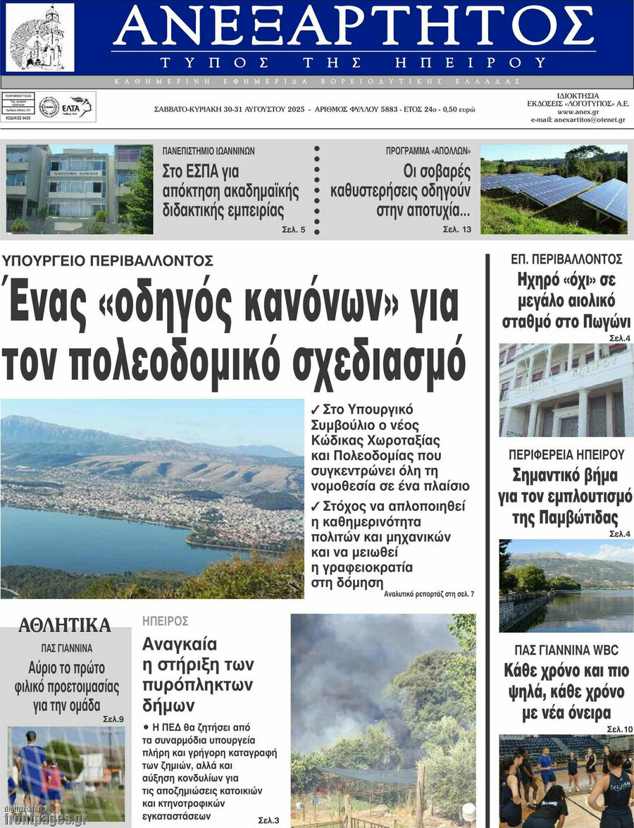 Ανεξάρτητος