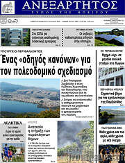 /Ανεξάρτητος