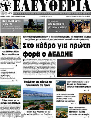 Πρωτοσέλιδο Ελευθερία