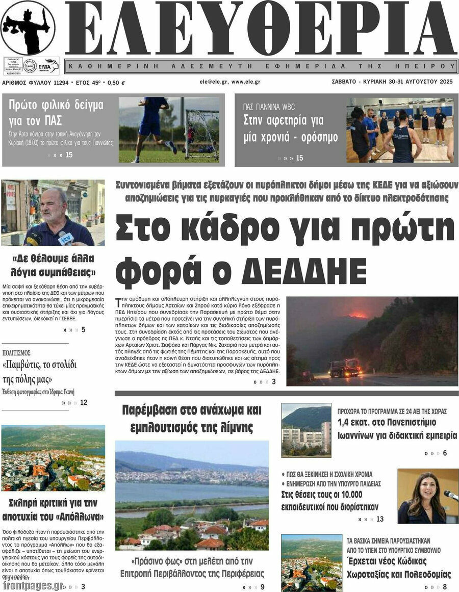 Ελευθερία