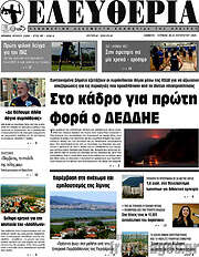 /Ελευθερία
