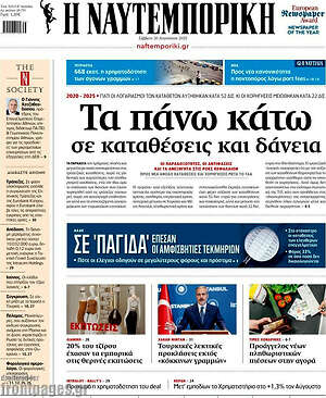Η Ναυτεμπορική: Τα πάνω κάτω σε καταθέσεις και δάνεια