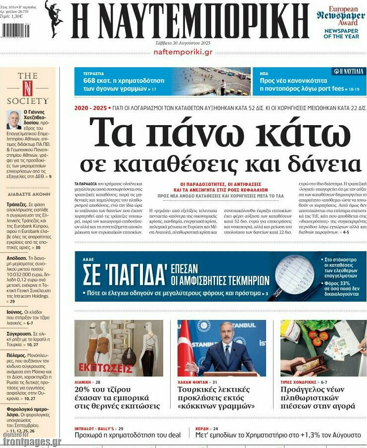 Η Ναυτεμπορική
