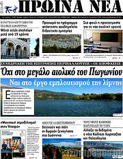 /Πρωινά νέα