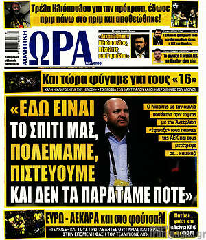 Πρωτοσέλιδο εφημερίδας Η Ώρα των Σπορ - protoselida