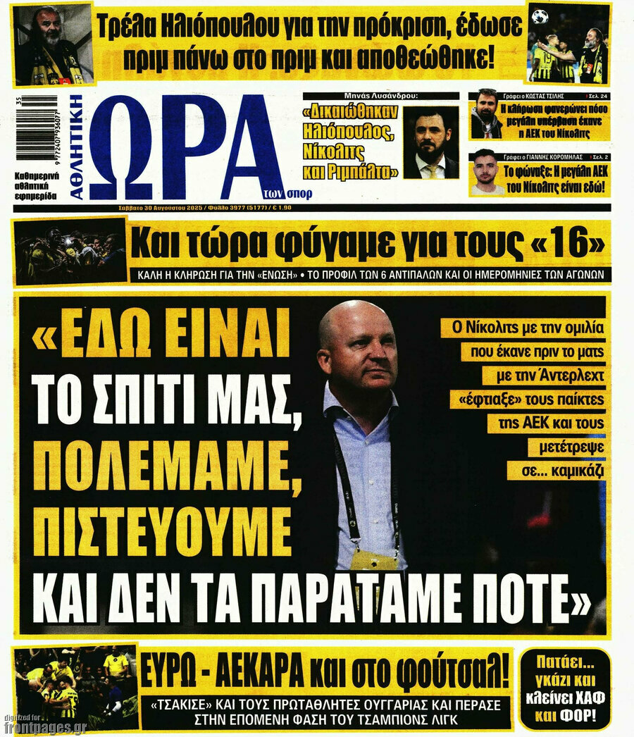 Η Ώρα των Σπορ