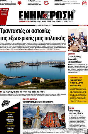 Πρωτοσέλιδο Ενημέρωση