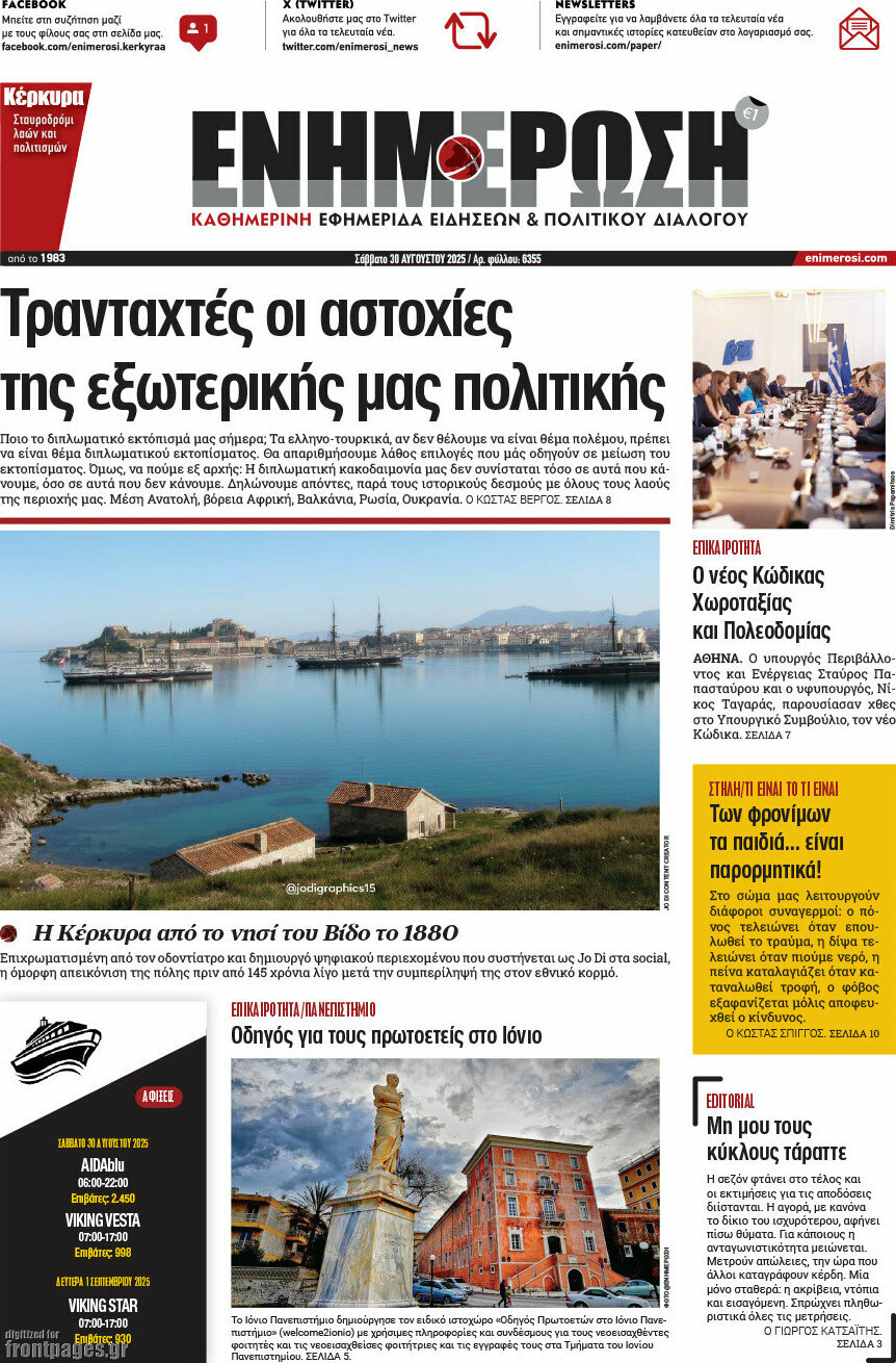 Ενημέρωση
