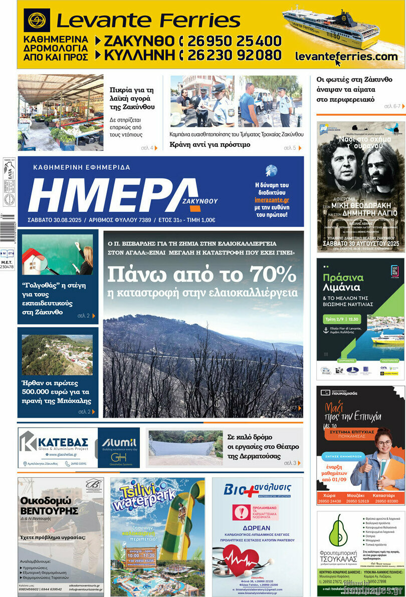 Ημέρα Ζακύνθου