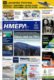 /Ημέρα Ζακύνθου