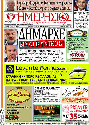 Πρωτοσέλιδο Ημερήσιος