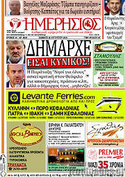 /Ημερήσιος