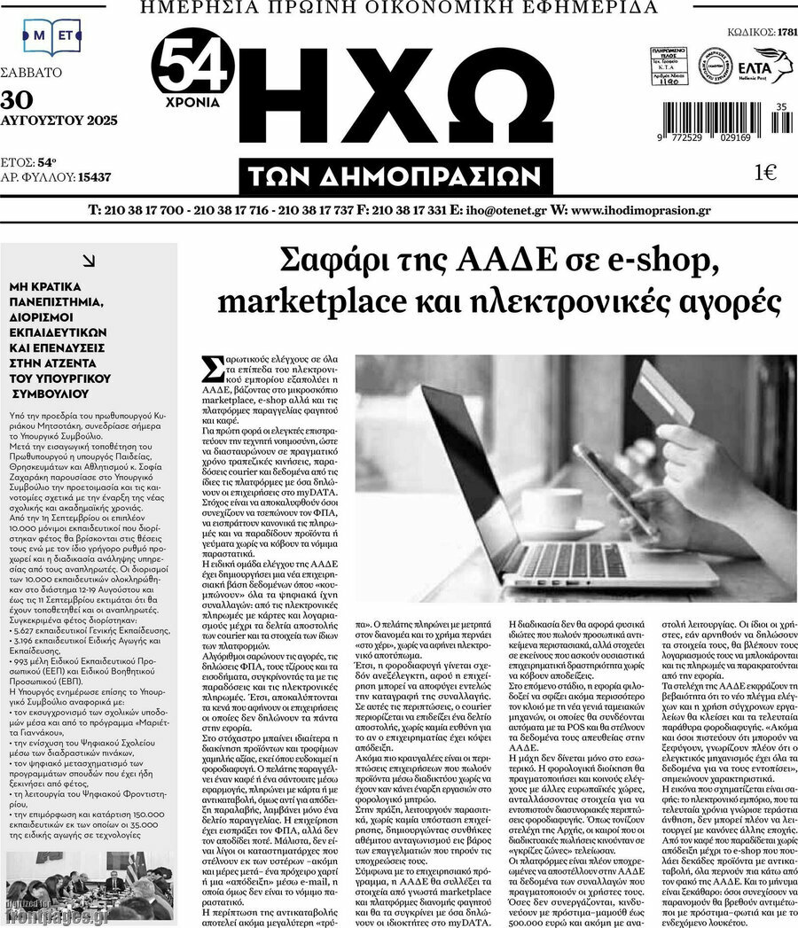 Ηχώ των Δημοπρασιών
