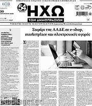 /Ηχώ των Δημοπρασιών