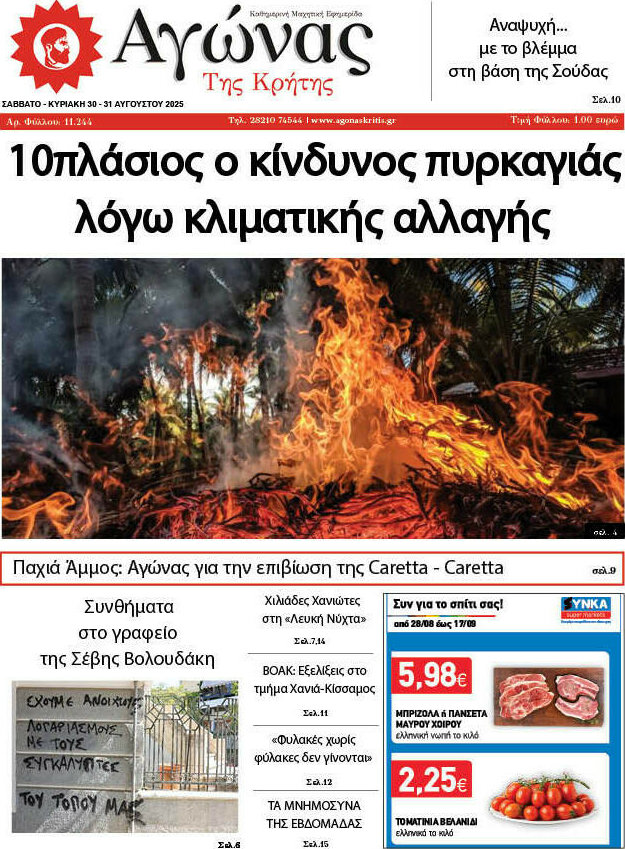 Αγώνας της Κρήτης