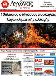 /Αγώνας της Κρήτης