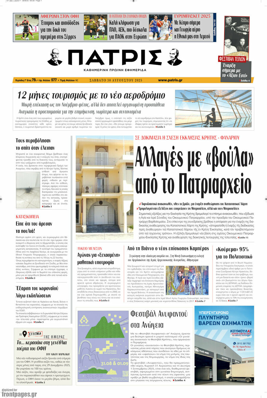 Πατρίς