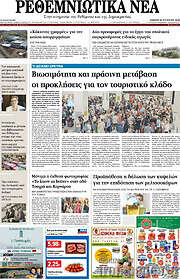 /Ρεθεμνιώτικα Νέα