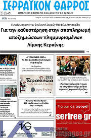 /Σερραϊκόν Θάρρος