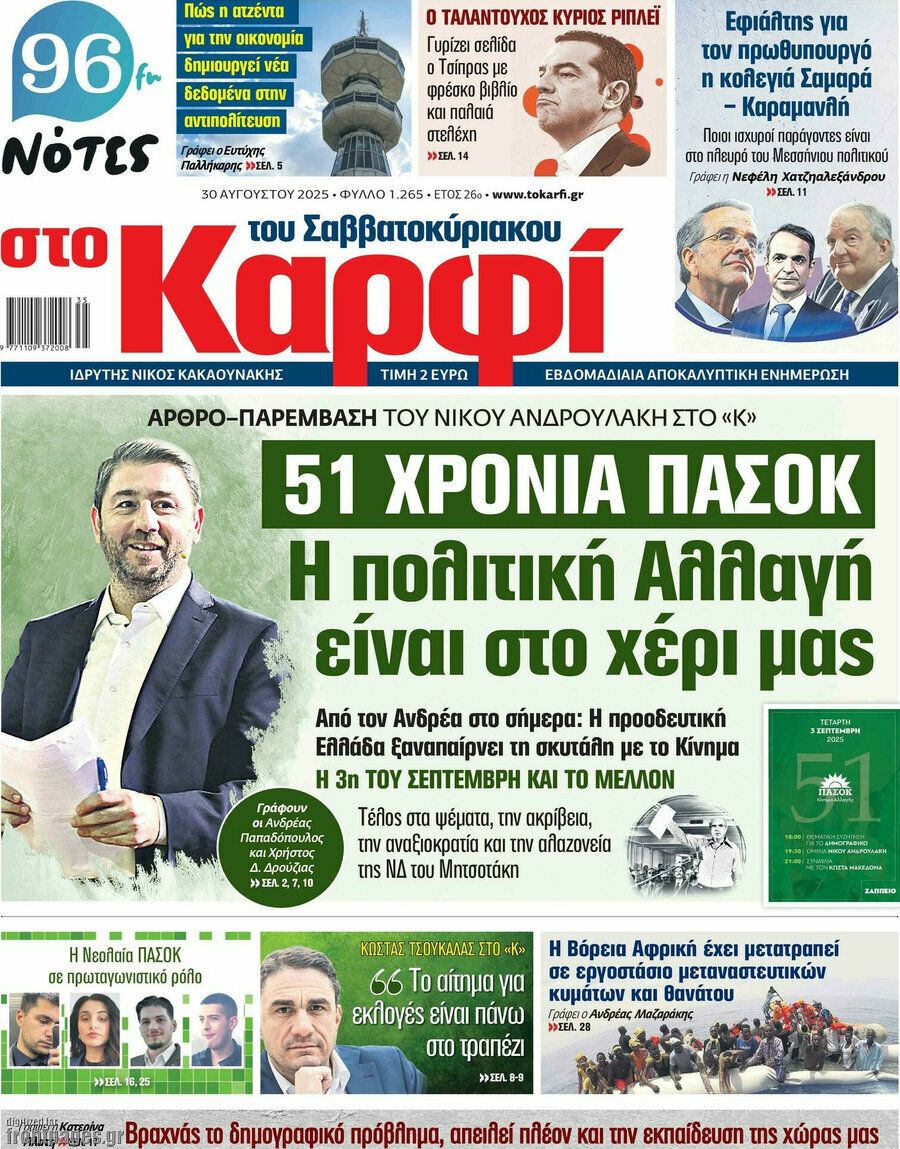 στο Καρφί