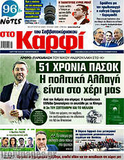 /στο Καρφί
