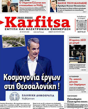 Πρωτοσέλιδο εφημερίδας Karfitsa - protoselida