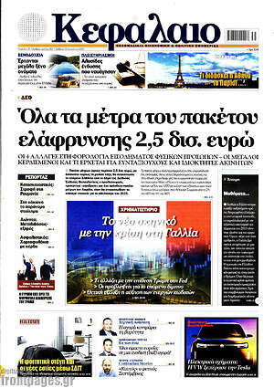 Πρωτοσέλιδο Κεφάλαιο