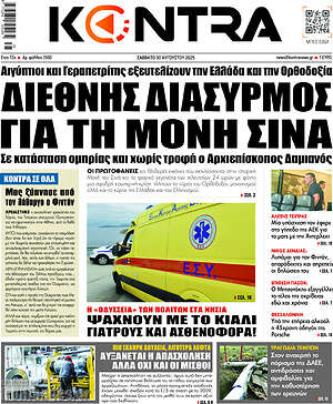 Kontra News: Διεθνής διασυρμός για τη Μονή Σινά