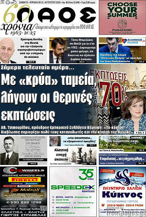 Πρωτοσέλιδο Λαός