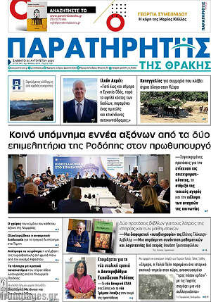 Πρωτοσέλιδο Παρατηρητής